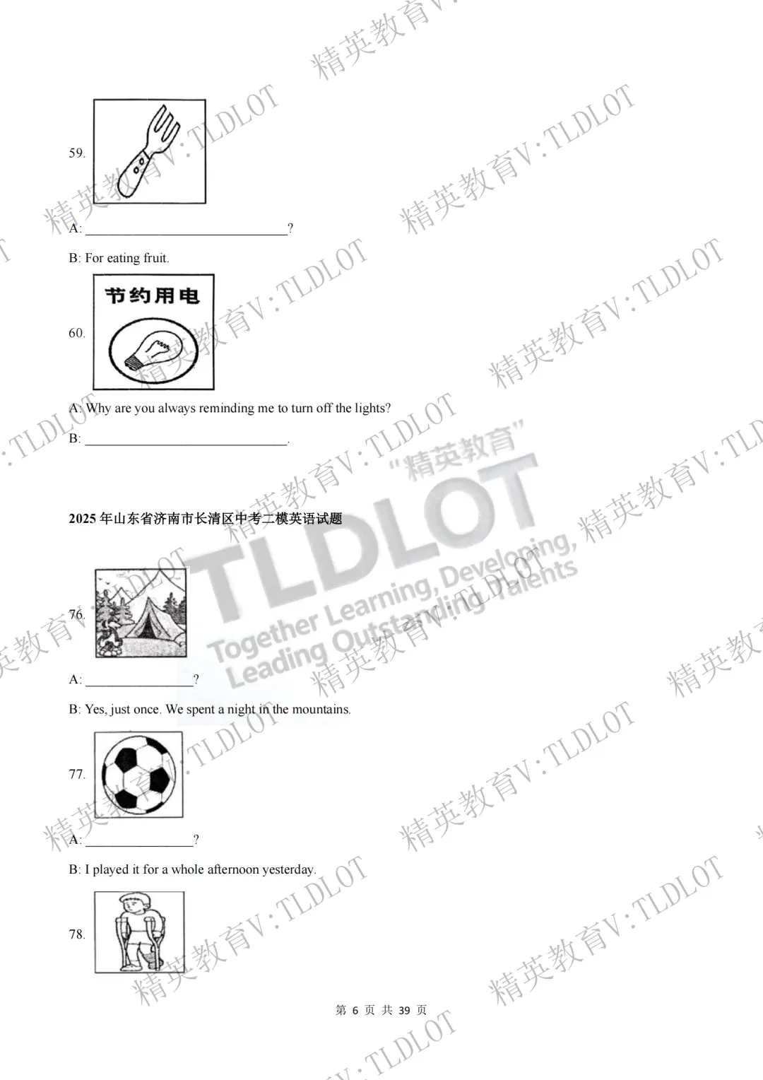 陪跑2026济南中考《2026届济南英语中考一轮学习》寒假刷题第十五天(共16天):3年二模情景运用选自济南二模各区县32套试题 第9张 陪跑2026济南中考《2026届济南英语中考一轮学习》寒假刷题第十五天(共16天):3年二模情景运用选自济南二模各区县32套试题 第9张