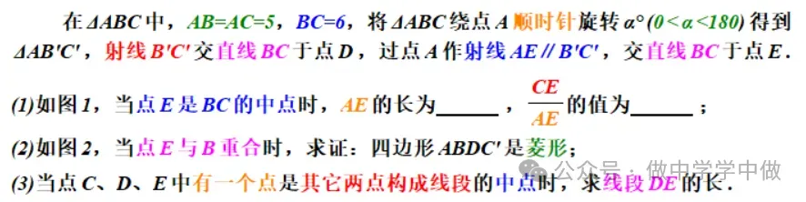 【中考数学】等腰三角形旋转背景下的几何压轴题:线段求解、菱形判定与中点情境的深度突破 第4张 【中考数学】等腰三角形旋转背景下的几何压轴题:线段求解、菱形判定与中点情境的深度突破 第4张