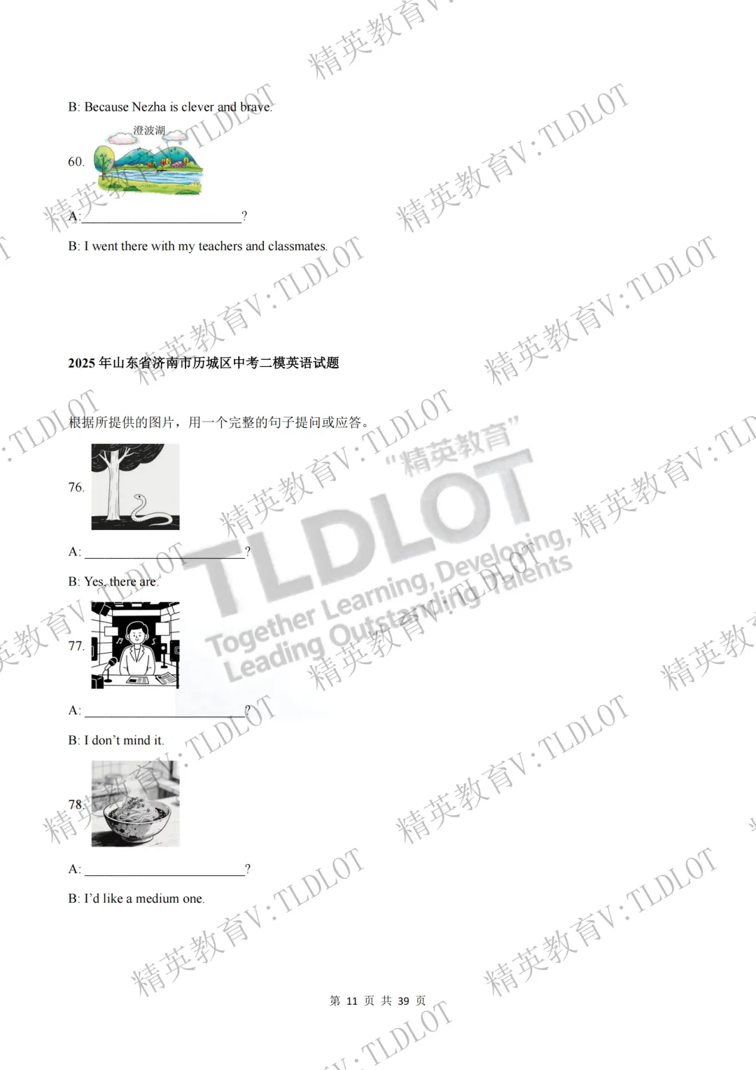 陪跑2026济南中考《2026届济南英语中考一轮学习》寒假刷题第十五天(共16天):3年二模情景运用选自济南二模各区县32套试题 第14张 陪跑2026济南中考《2026届济南英语中考一轮学习》寒假刷题第十五天(共16天):3年二模情景运用选自济南二模各区县32套试题 第14张