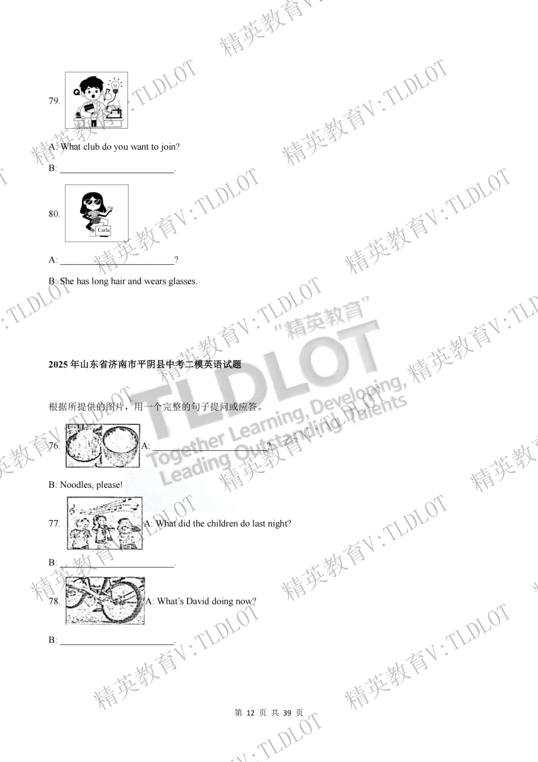 陪跑2026济南中考《2026届济南英语中考一轮学习》寒假刷题第十五天(共16天):3年二模情景运用选自济南二模各区县32套试题 第15张 陪跑2026济南中考《2026届济南英语中考一轮学习》寒假刷题第十五天(共16天):3年二模情景运用选自济南二模各区县32套试题 第15张