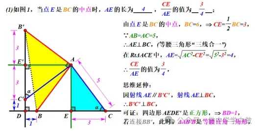【中考数学】等腰三角形旋转背景下的几何压轴题:线段求解、菱形判定与中点情境的深度突破 第6张 【中考数学】等腰三角形旋转背景下的几何压轴题:线段求解、菱形判定与中点情境的深度突破 第6张
