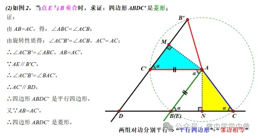 【中考数学】等腰三角形旋转背景下的几何压轴题:线段求解、菱形判定与中点情境的深度突破 第7张 【中考数学】等腰三角形旋转背景下的几何压轴题:线段求解、菱形判定与中点情境的深度突破 第7张