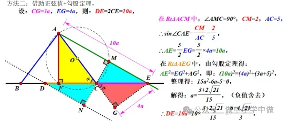【中考数学】等腰三角形旋转背景下的几何压轴题:线段求解、菱形判定与中点情境的深度突破 第11张 【中考数学】等腰三角形旋转背景下的几何压轴题:线段求解、菱形判定与中点情境的深度突破 第11张