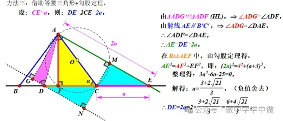 【中考数学】等腰三角形旋转背景下的几何压轴题:线段求解、菱形判定与中点情境的深度突破 第12张 【中考数学】等腰三角形旋转背景下的几何压轴题:线段求解、菱形判定与中点情境的深度突破 第12张