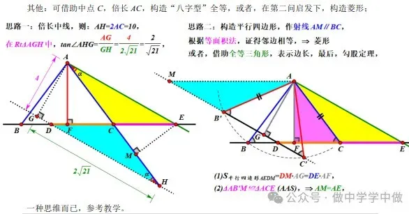 【中考数学】等腰三角形旋转背景下的几何压轴题:线段求解、菱形判定与中点情境的深度突破 第13张 【中考数学】等腰三角形旋转背景下的几何压轴题:线段求解、菱形判定与中点情境的深度突破 第13张