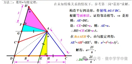 【中考数学】等腰三角形旋转背景下的几何压轴题:线段求解、菱形判定与中点情境的深度突破 第17张 【中考数学】等腰三角形旋转背景下的几何压轴题:线段求解、菱形判定与中点情境的深度突破 第17张
