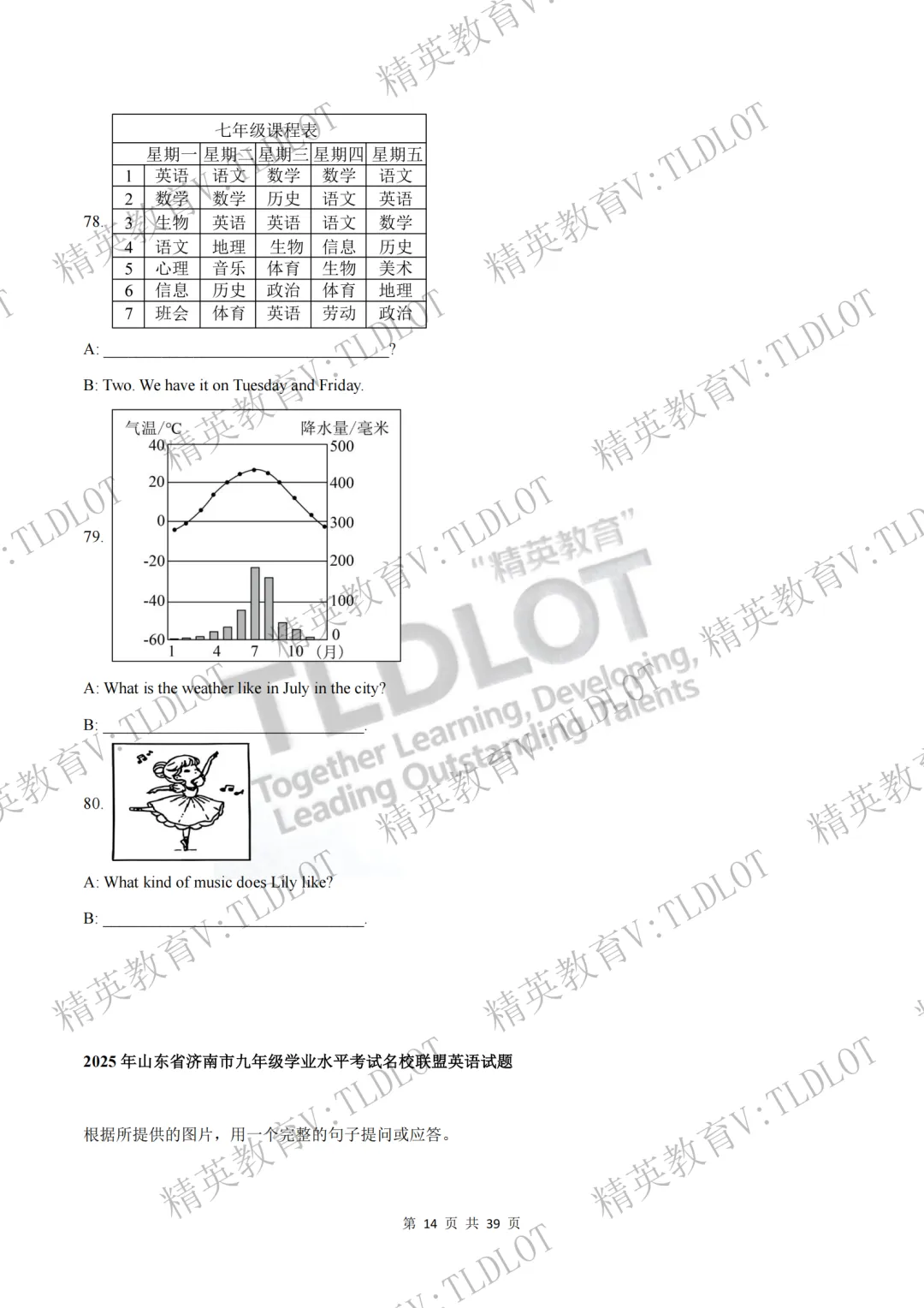 陪跑2026济南中考《2026届济南英语中考一轮学习》寒假刷题第十五天(共16天):3年二模情景运用选自济南二模各区县32套试题 第17张 陪跑2026济南中考《2026届济南英语中考一轮学习》寒假刷题第十五天(共16天):3年二模情景运用选自济南二模各区县32套试题 第17张