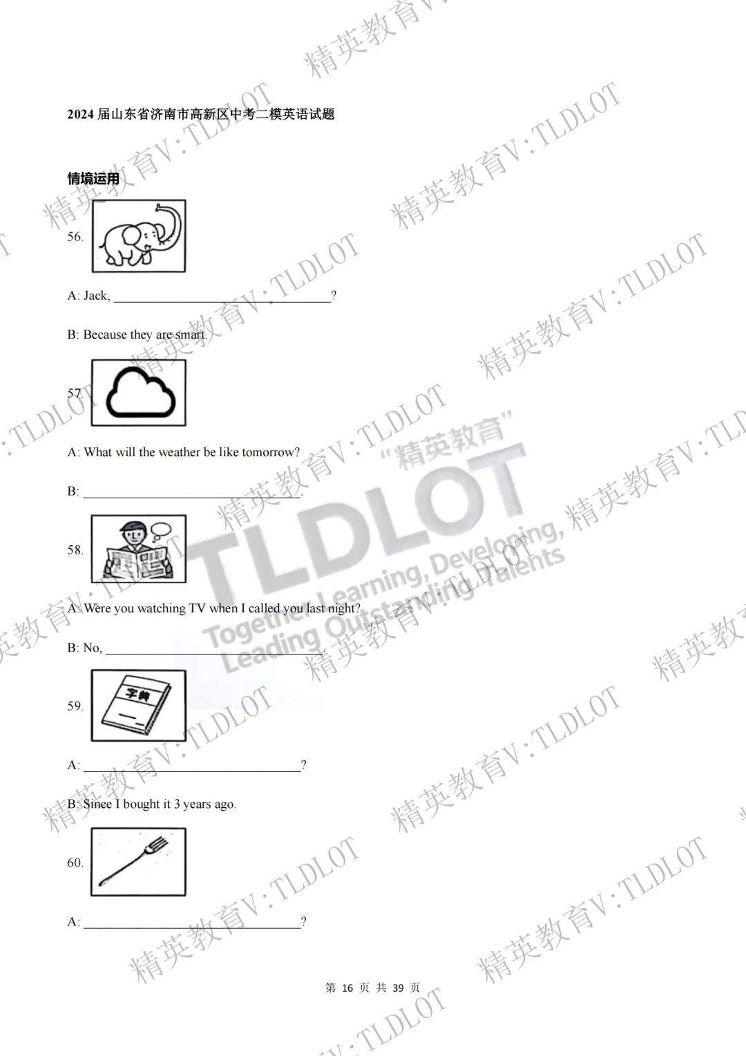 陪跑2026济南中考《2026届济南英语中考一轮学习》寒假刷题第十五天(共16天):3年二模情景运用选自济南二模各区县32套试题 第19张 陪跑2026济南中考《2026届济南英语中考一轮学习》寒假刷题第十五天(共16天):3年二模情景运用选自济南二模各区县32套试题 第19张