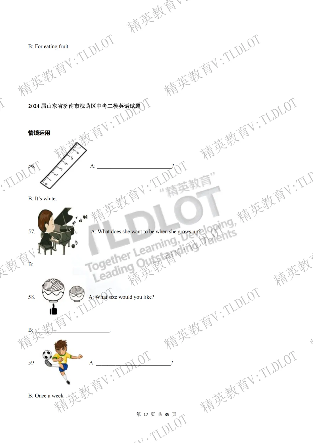 陪跑2026济南中考《2026届济南英语中考一轮学习》寒假刷题第十五天(共16天):3年二模情景运用选自济南二模各区县32套试题 第20张 陪跑2026济南中考《2026届济南英语中考一轮学习》寒假刷题第十五天(共16天):3年二模情景运用选自济南二模各区县32套试题 第20张