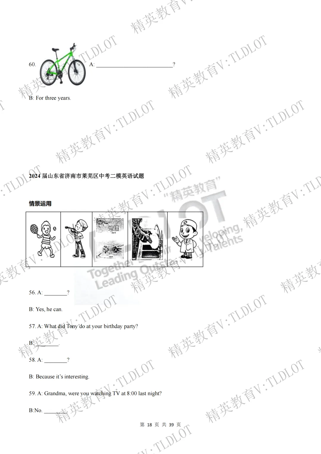 陪跑2026济南中考《2026届济南英语中考一轮学习》寒假刷题第十五天(共16天):3年二模情景运用选自济南二模各区县32套试题 第21张 陪跑2026济南中考《2026届济南英语中考一轮学习》寒假刷题第十五天(共16天):3年二模情景运用选自济南二模各区县32套试题 第21张