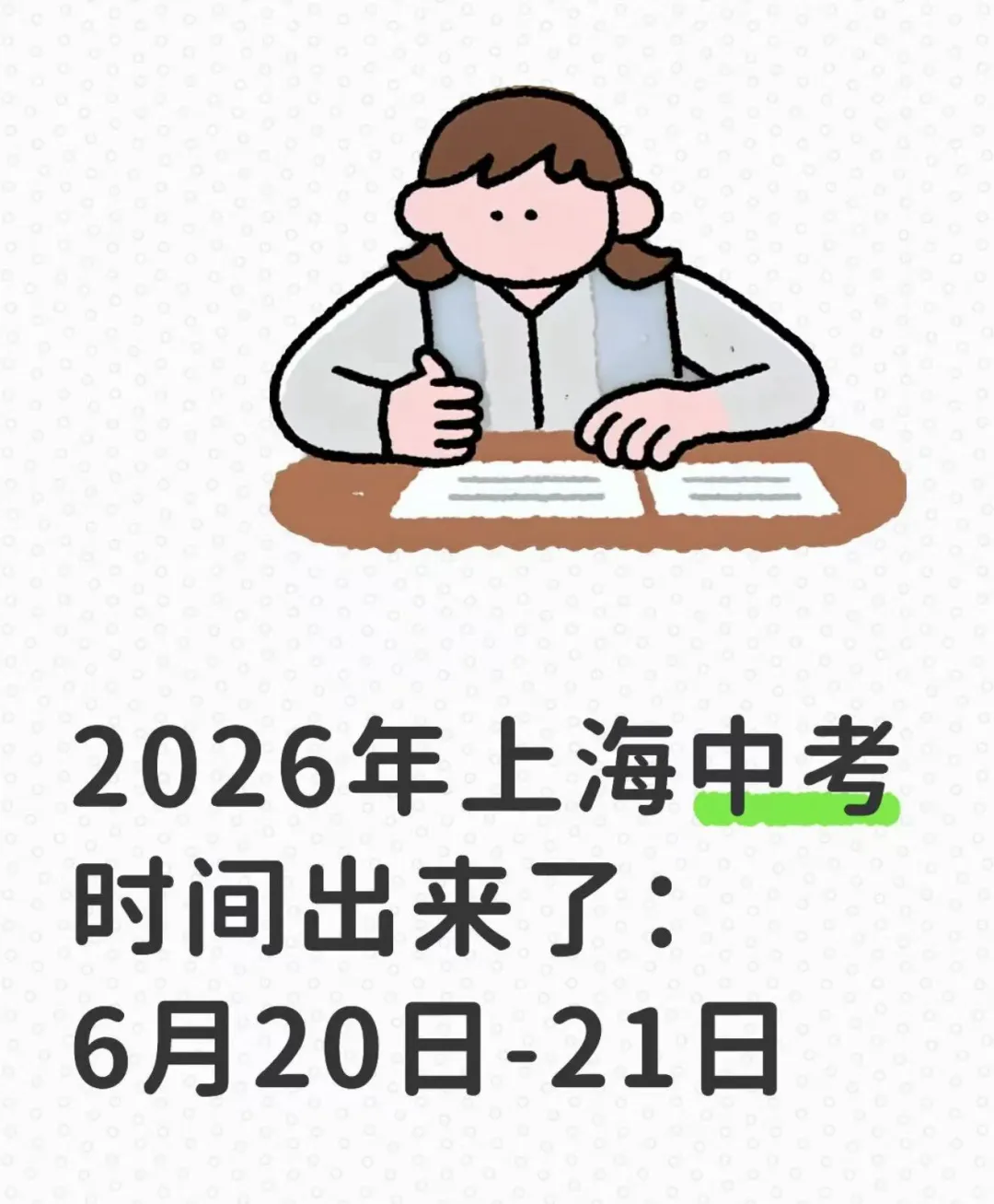 中考政策没变,我却松了一口气 第1张