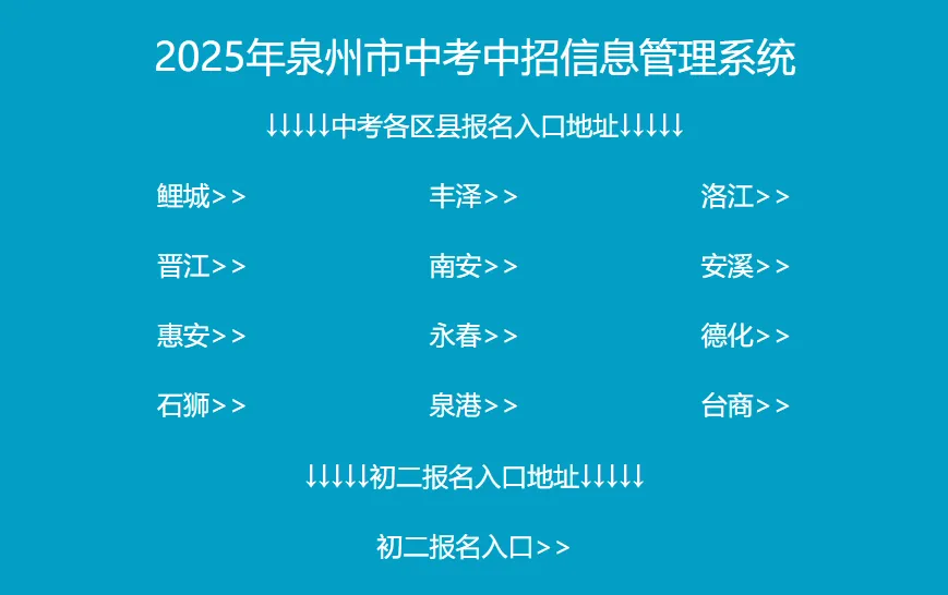 泉州中考报名参考!福州厦门宁德26年中考报名时间! 第2张 泉州中考报名参考!福州厦门宁德26年中考报名时间! 第2张