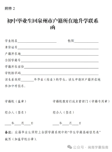 泉州中考报名参考!福州厦门宁德26年中考报名时间! 第4张 泉州中考报名参考!福州厦门宁德26年中考报名时间! 第4张