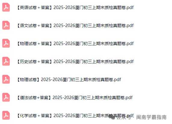 泉州中考报名参考!福州厦门宁德26年中考报名时间! 第6张 泉州中考报名参考!福州厦门宁德26年中考报名时间! 第6张