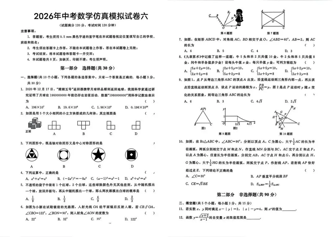 【模拟试卷领取】2026年中考仿真模拟卷数学领取,适配河北省生 第2张