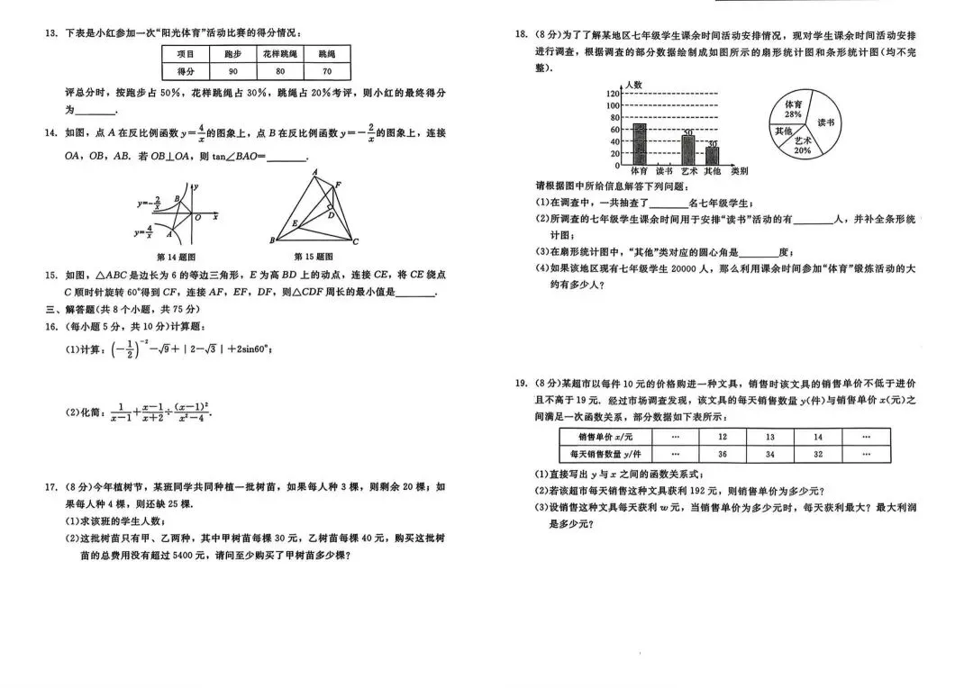 【模拟试卷领取】2026年中考仿真模拟卷数学领取,适配河北省生 第3张