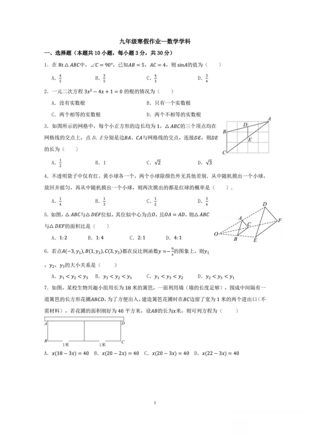 一套好卷!辽宁省沈阳市43中学期初中考模拟考试数学试卷及答案详解! 第1张 一套好卷!辽宁省沈阳市43中学期初中考模拟考试数学试卷及答案详解! 第1张