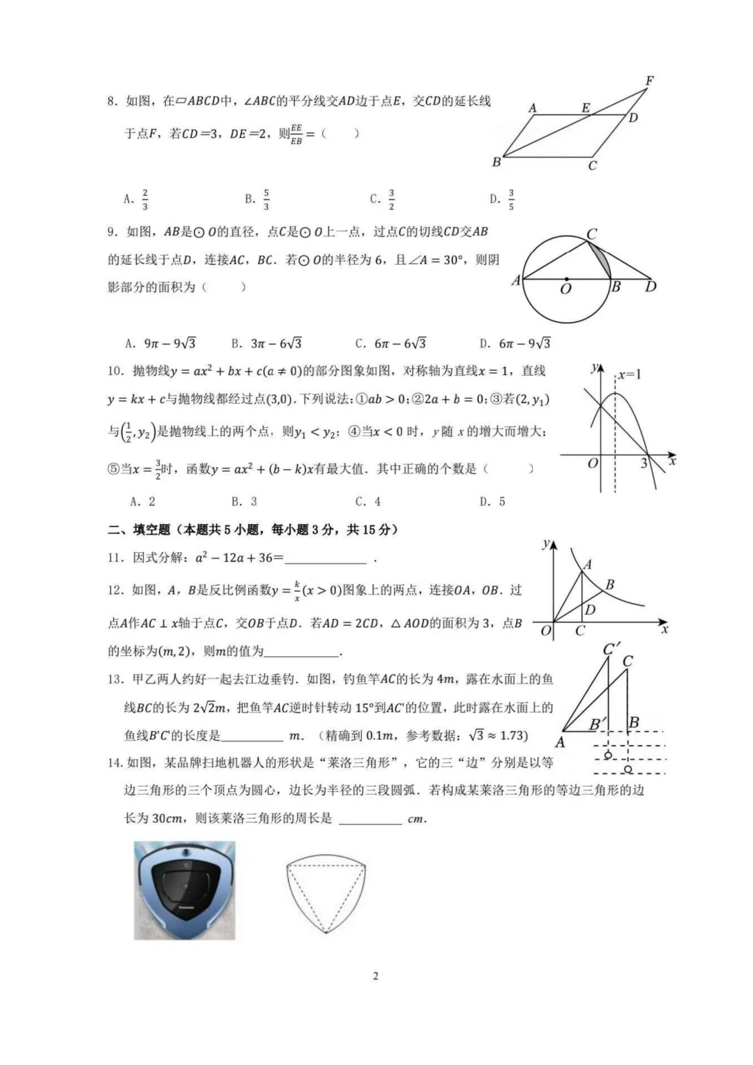一套好卷!辽宁省沈阳市43中学期初中考模拟考试数学试卷及答案详解! 第2张 一套好卷!辽宁省沈阳市43中学期初中考模拟考试数学试卷及答案详解! 第2张