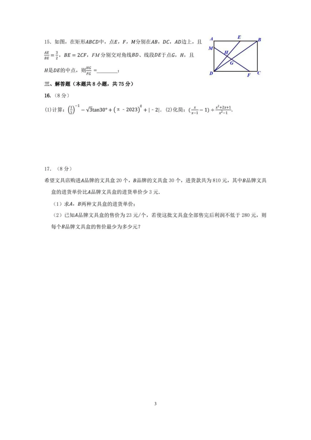 一套好卷!辽宁省沈阳市43中学期初中考模拟考试数学试卷及答案详解! 第3张 一套好卷!辽宁省沈阳市43中学期初中考模拟考试数学试卷及答案详解! 第3张