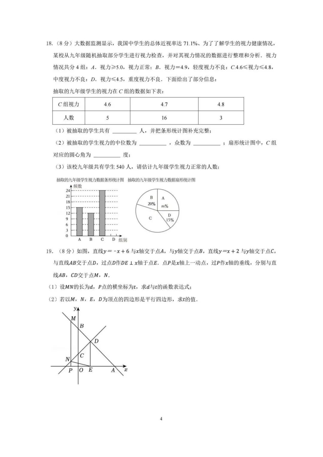 一套好卷!辽宁省沈阳市43中学期初中考模拟考试数学试卷及答案详解! 第4张 一套好卷!辽宁省沈阳市43中学期初中考模拟考试数学试卷及答案详解! 第4张