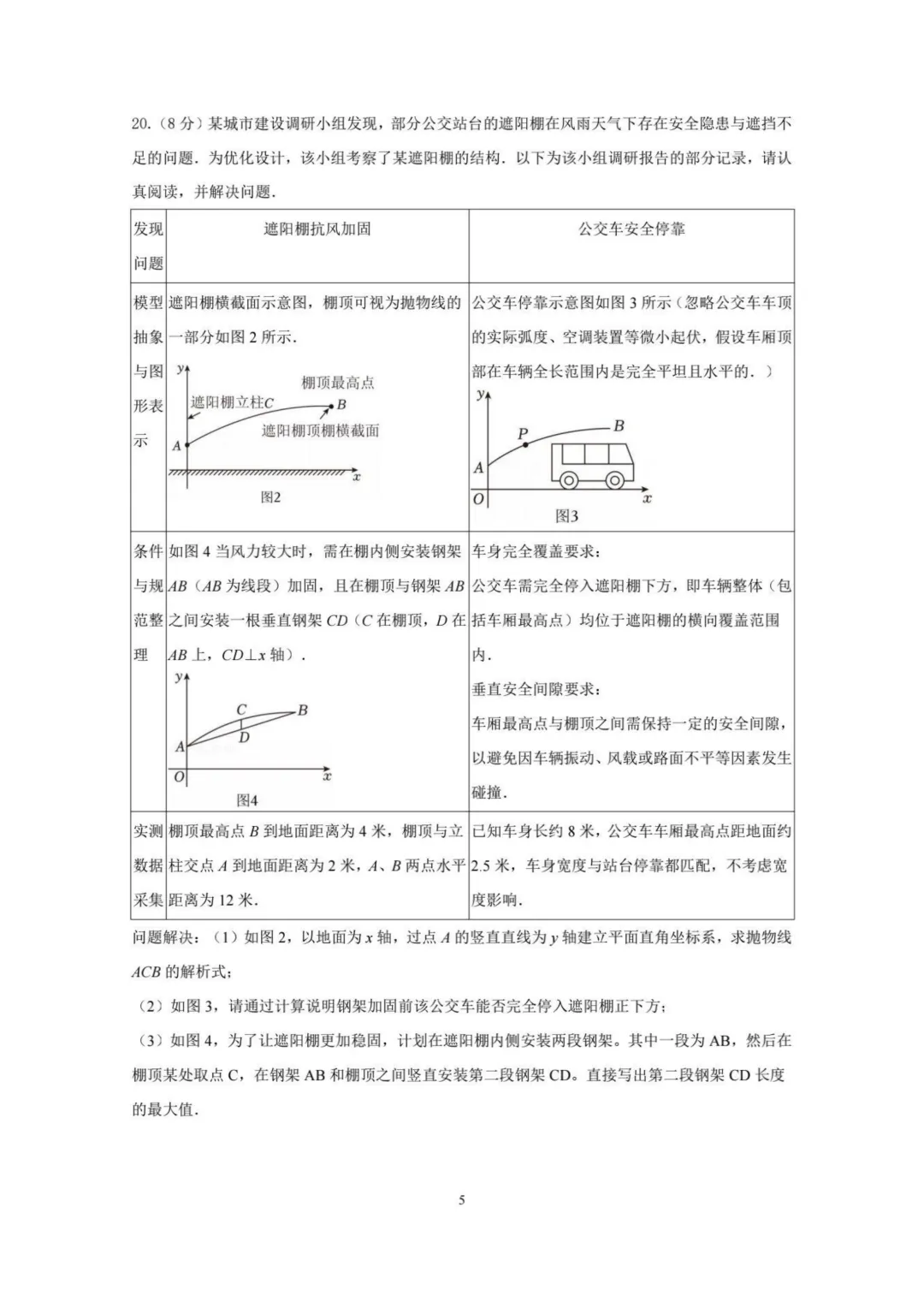 一套好卷!辽宁省沈阳市43中学期初中考模拟考试数学试卷及答案详解! 第5张 一套好卷!辽宁省沈阳市43中学期初中考模拟考试数学试卷及答案详解! 第5张