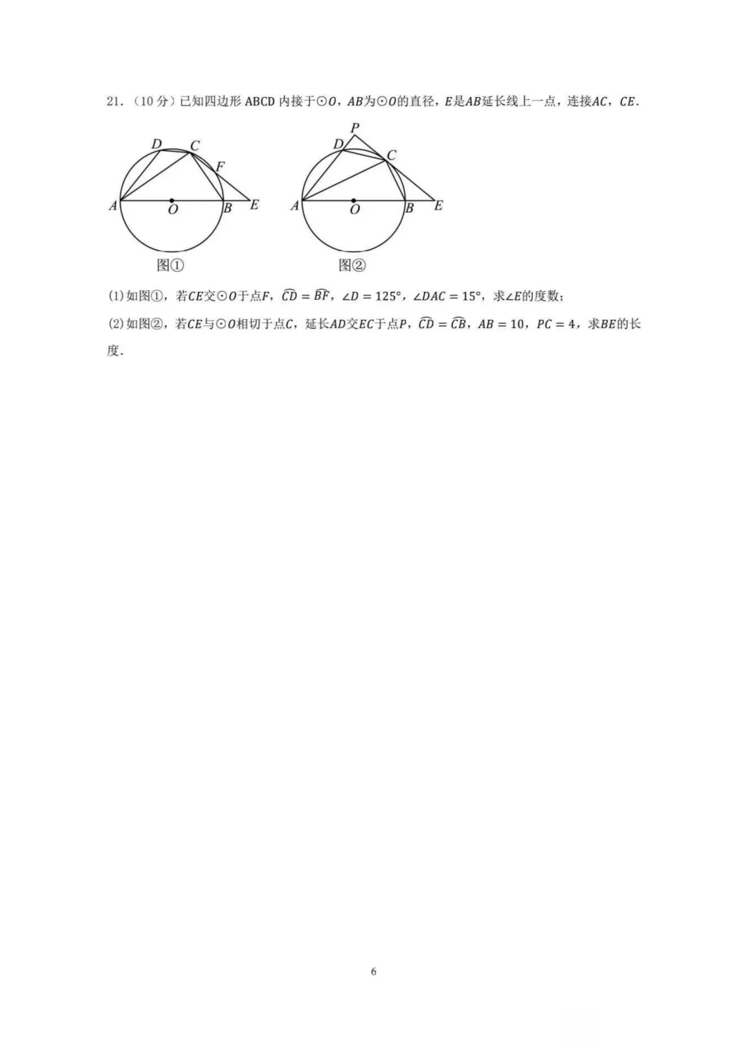 一套好卷!辽宁省沈阳市43中学期初中考模拟考试数学试卷及答案详解! 第6张 一套好卷!辽宁省沈阳市43中学期初中考模拟考试数学试卷及答案详解! 第6张