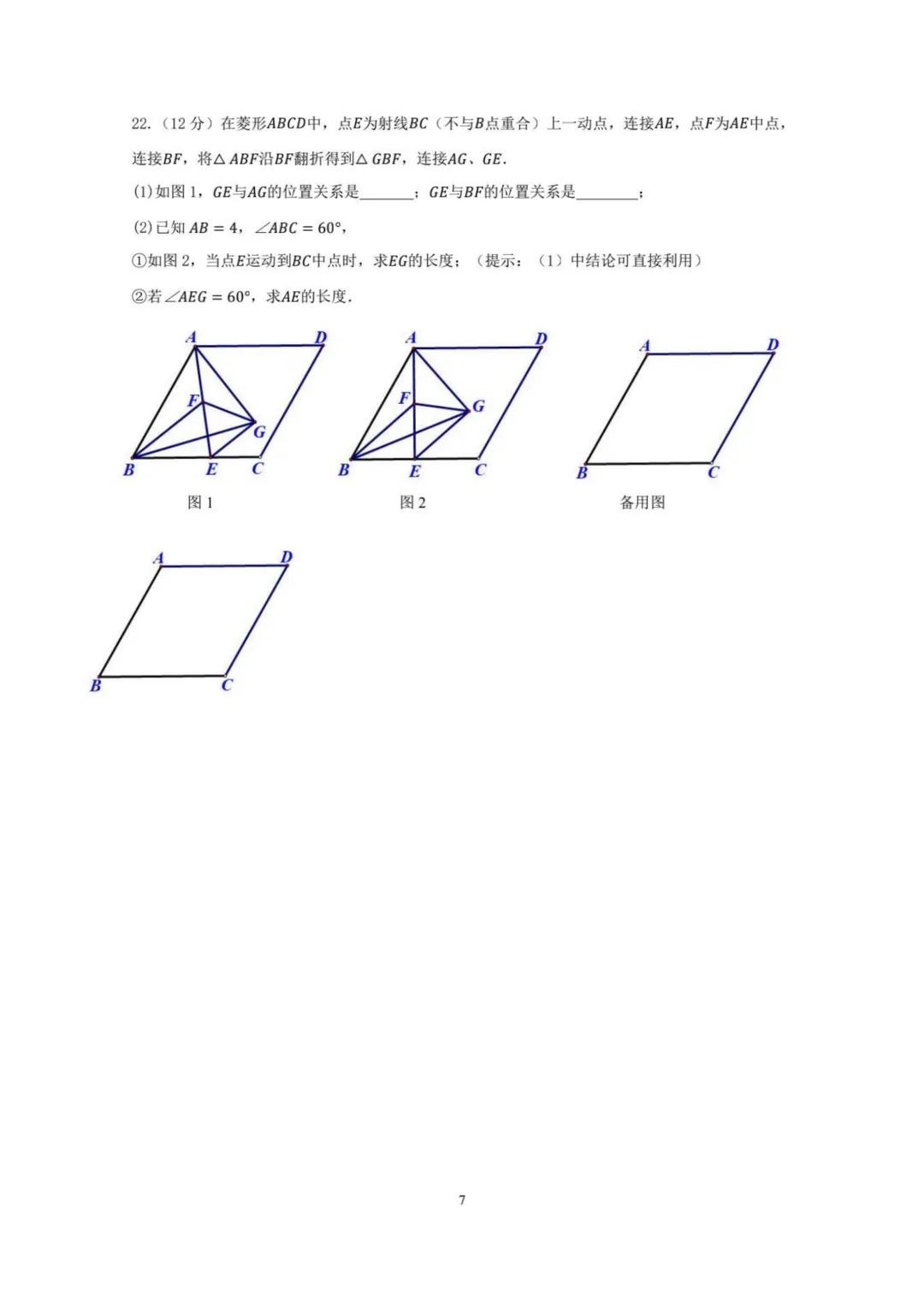 一套好卷!辽宁省沈阳市43中学期初中考模拟考试数学试卷及答案详解! 第7张 一套好卷!辽宁省沈阳市43中学期初中考模拟考试数学试卷及答案详解! 第7张