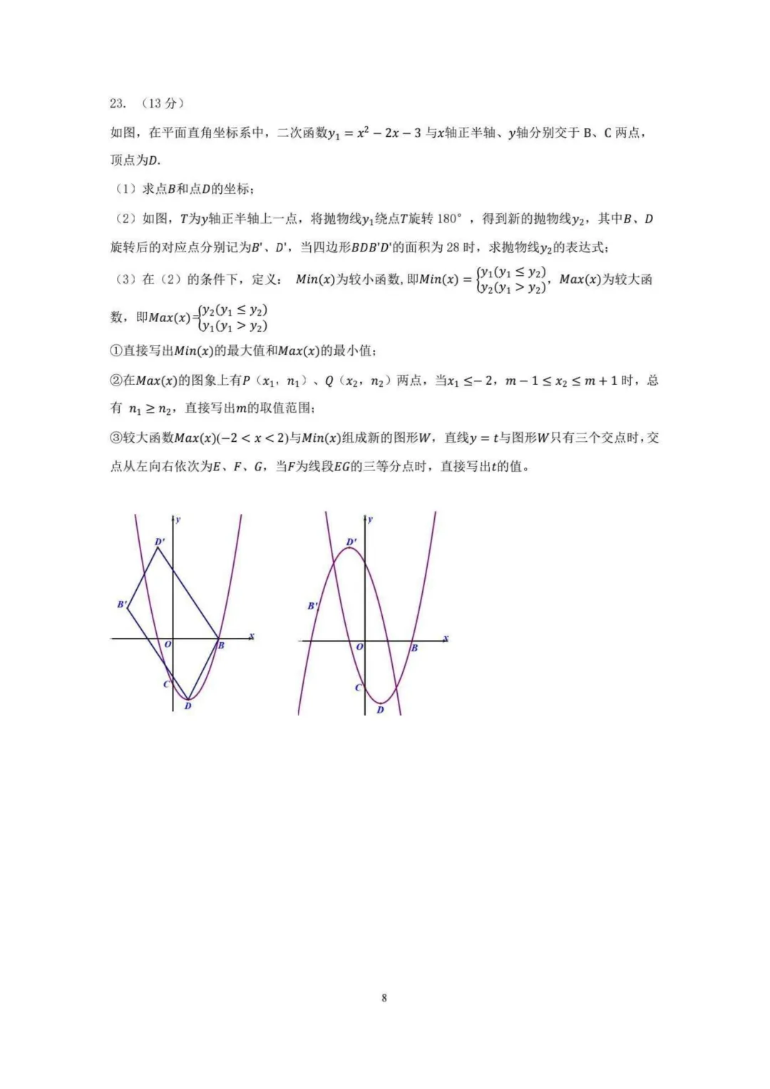 一套好卷!辽宁省沈阳市43中学期初中考模拟考试数学试卷及答案详解! 第8张 一套好卷!辽宁省沈阳市43中学期初中考模拟考试数学试卷及答案详解! 第8张
