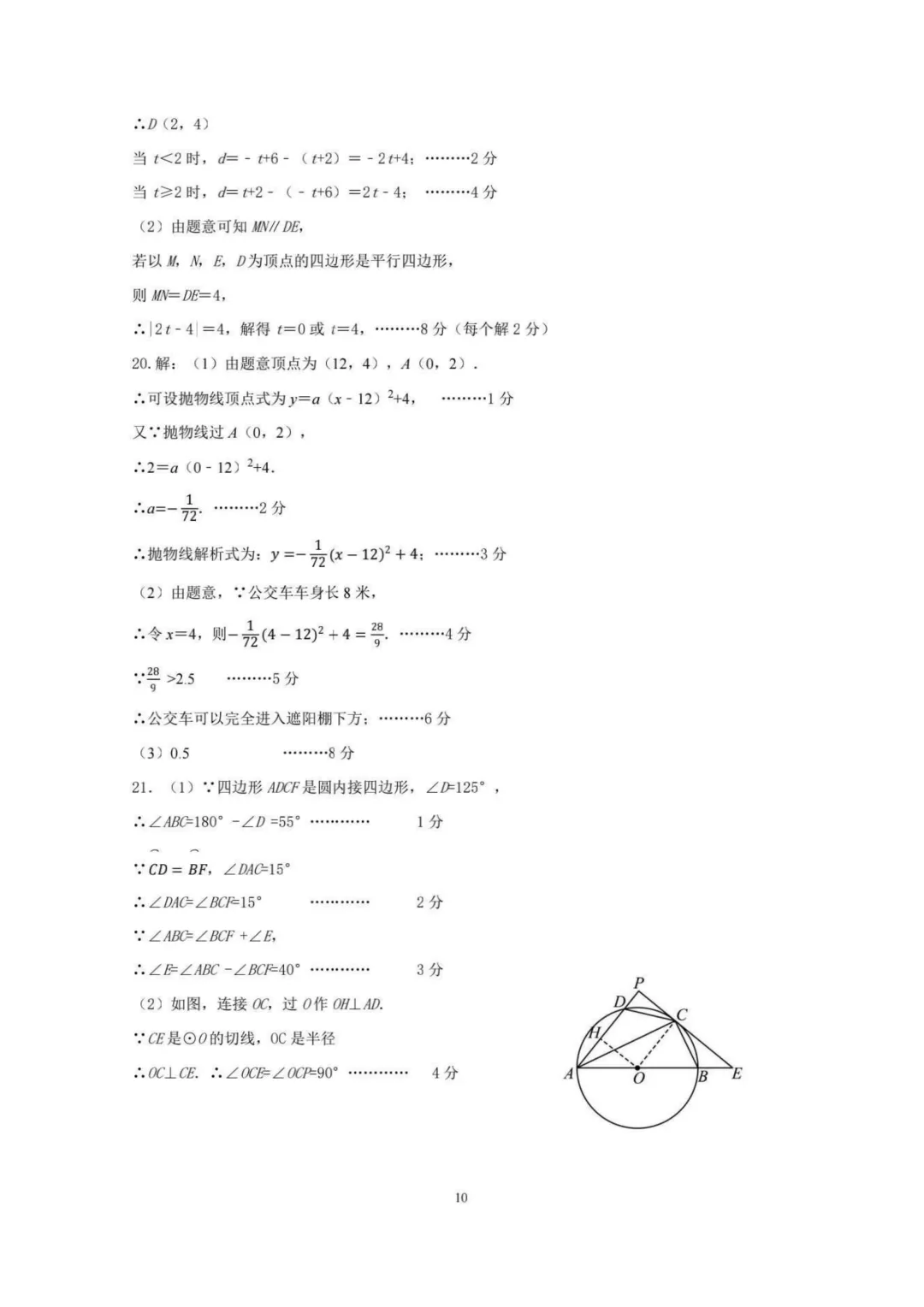 一套好卷!辽宁省沈阳市43中学期初中考模拟考试数学试卷及答案详解! 第10张 一套好卷!辽宁省沈阳市43中学期初中考模拟考试数学试卷及答案详解! 第10张
