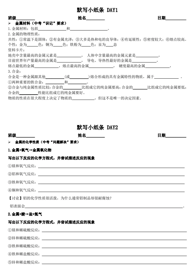 26年九年级上册下册早读晚默中考化学丨高清无水印电子版可直接下载 第3张