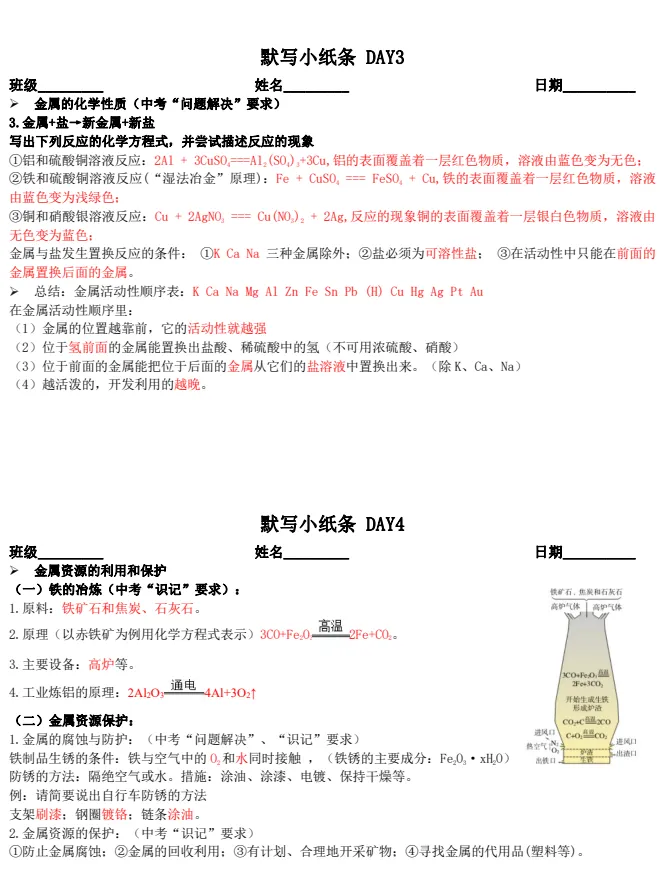 26年九年级上册下册早读晚默中考化学丨高清无水印电子版可直接下载 第4张