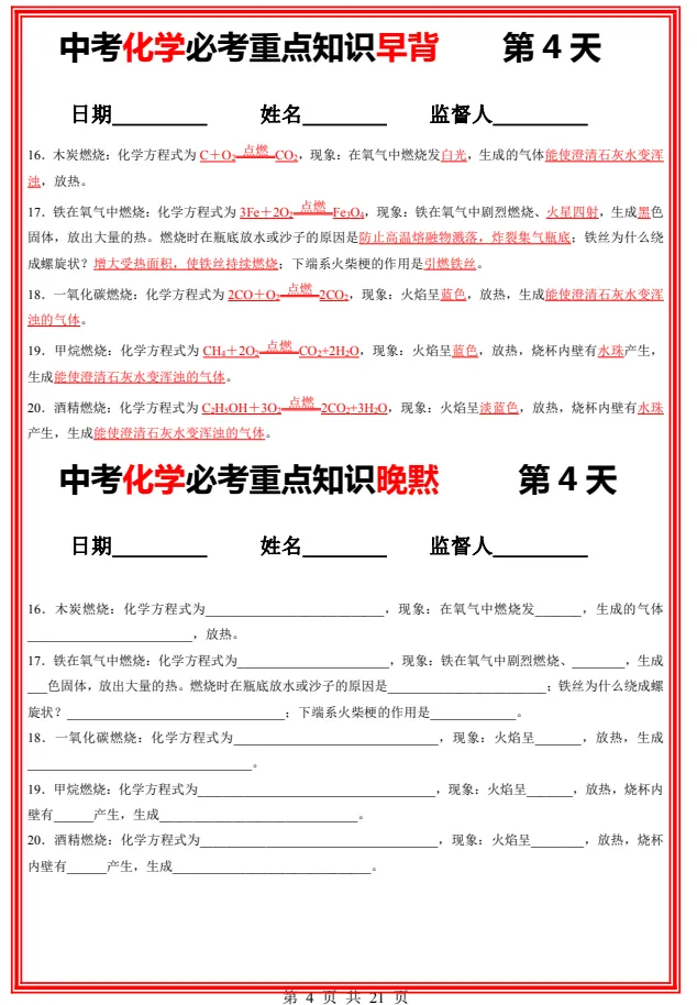 26年九年级上册下册早读晚默中考化学丨高清无水印电子版可直接下载 第5张