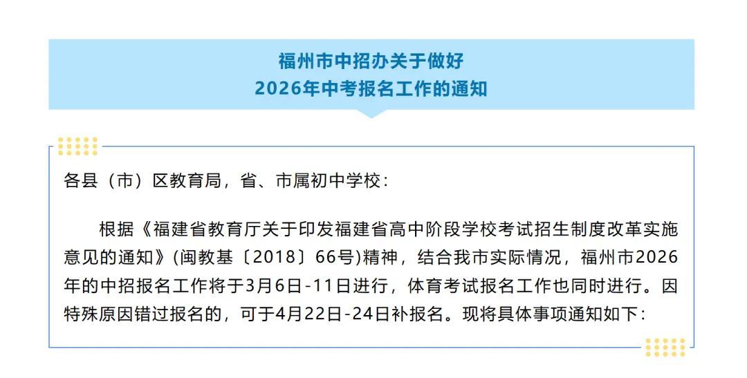 定了!2026福州中考报名时间!! 第1张 定了!2026福州中考报名时间!! 第1张