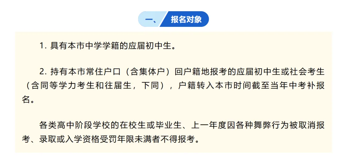 定了!2026福州中考报名时间!! 第2张 定了!2026福州中考报名时间!! 第2张