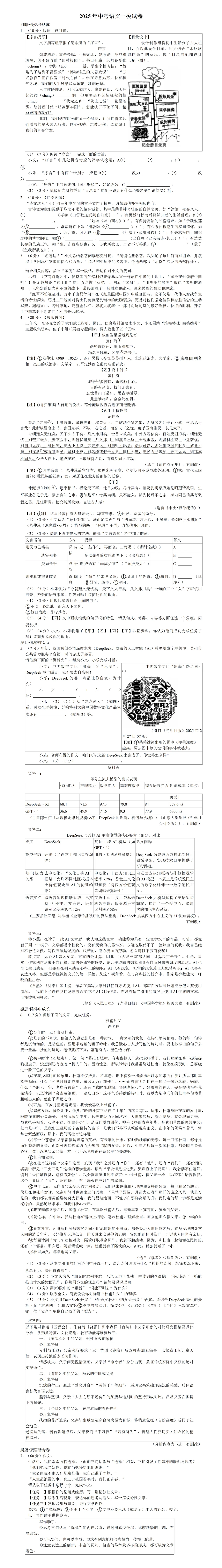 苏州各县区中考语文一模、二模、三模试题及答案暨2026中考总复习 第5张 苏州各县区中考语文一模、二模、三模试题及答案暨2026中考总复习 第5张