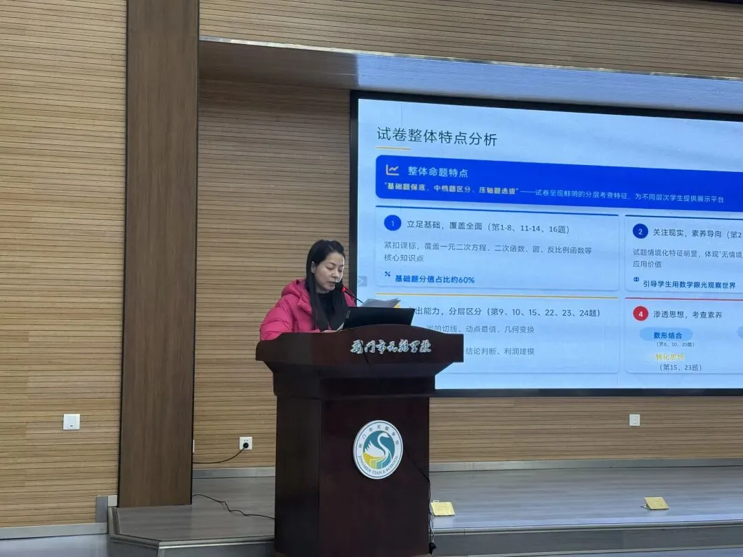 回望期末知学情,前瞻中考定策略——2025-2026学年度第一学期九年级数学质量分析 第11张