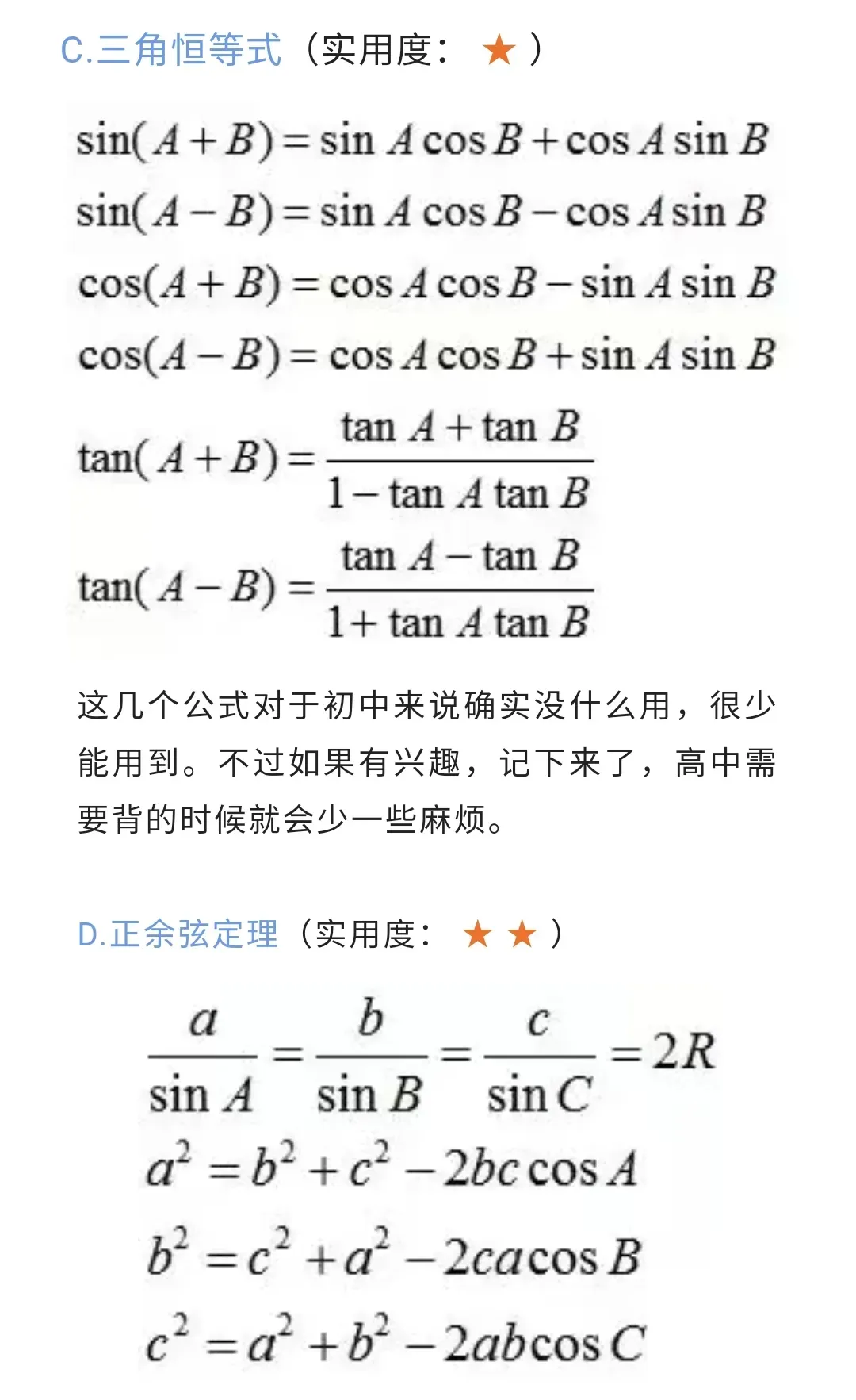 中考数学 | 十分好用的初中数学公式,真的太绝了! 第4张