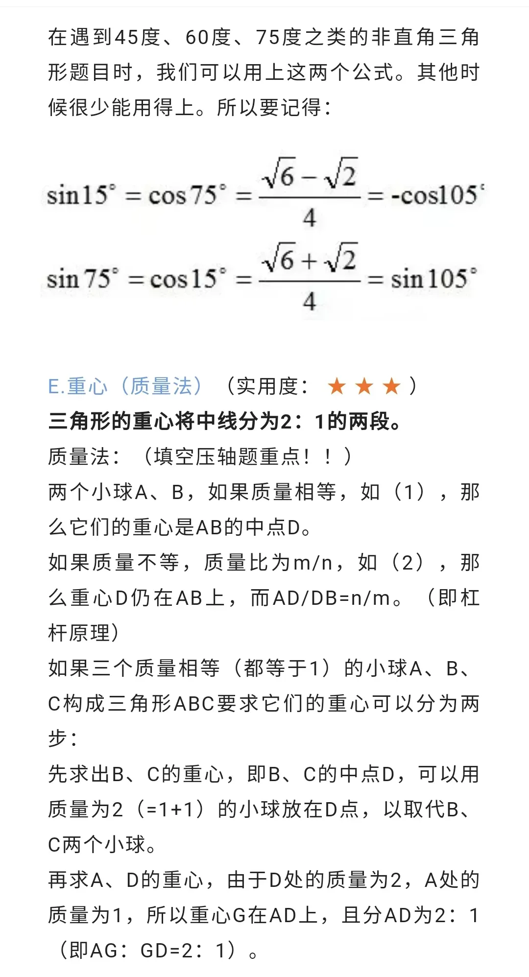 中考数学 | 十分好用的初中数学公式,真的太绝了! 第5张
