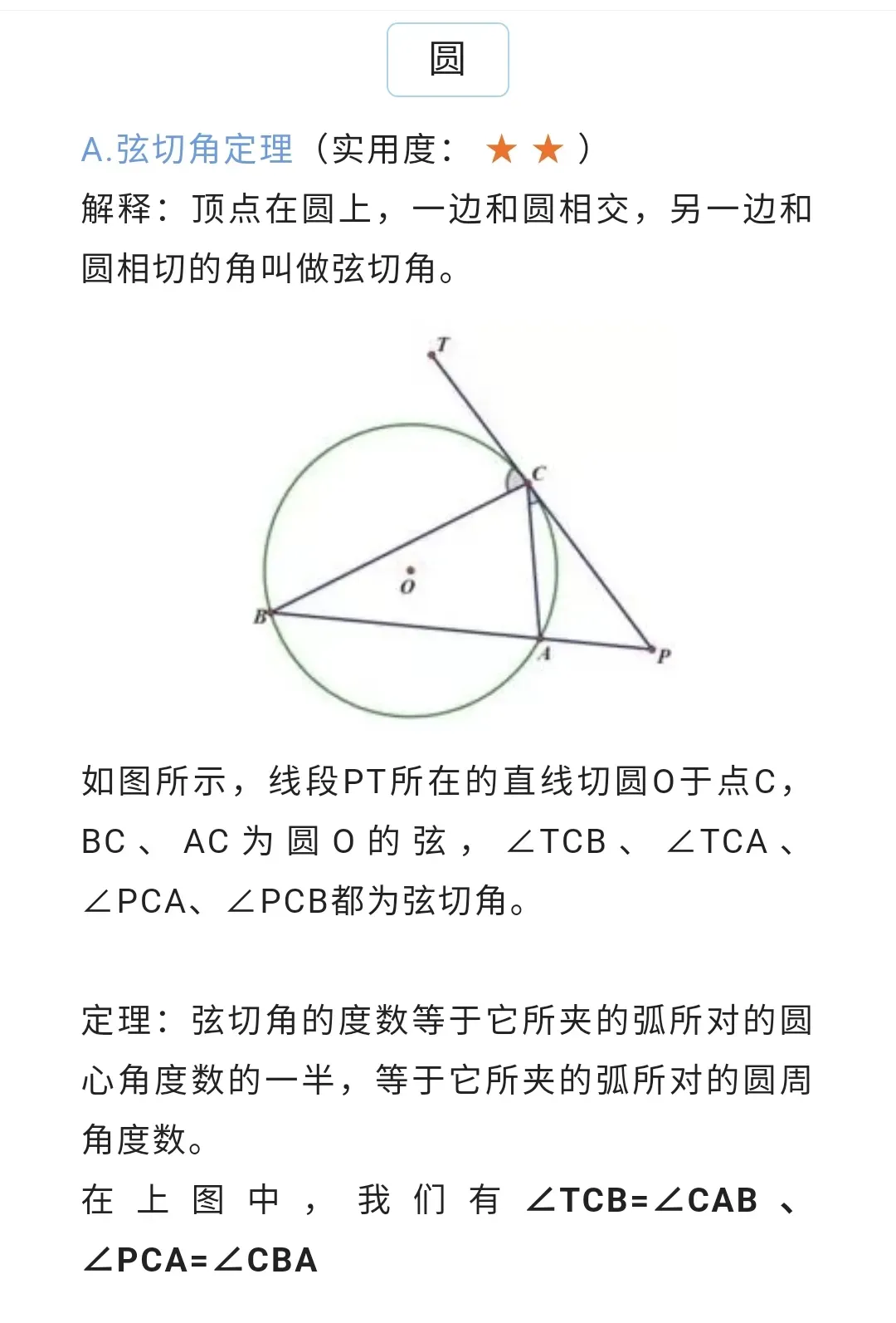 中考数学 | 十分好用的初中数学公式,真的太绝了! 第7张