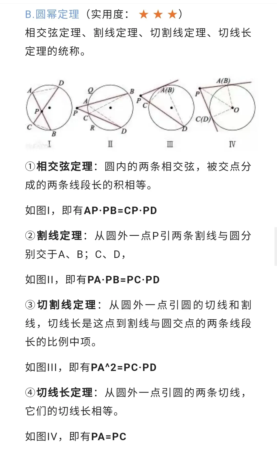 中考数学 | 十分好用的初中数学公式,真的太绝了! 第8张