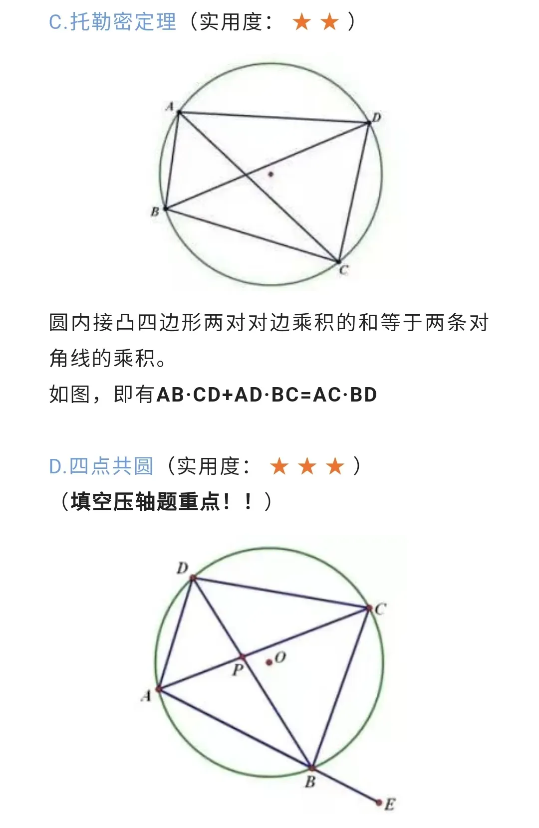 中考数学 | 十分好用的初中数学公式,真的太绝了! 第9张
