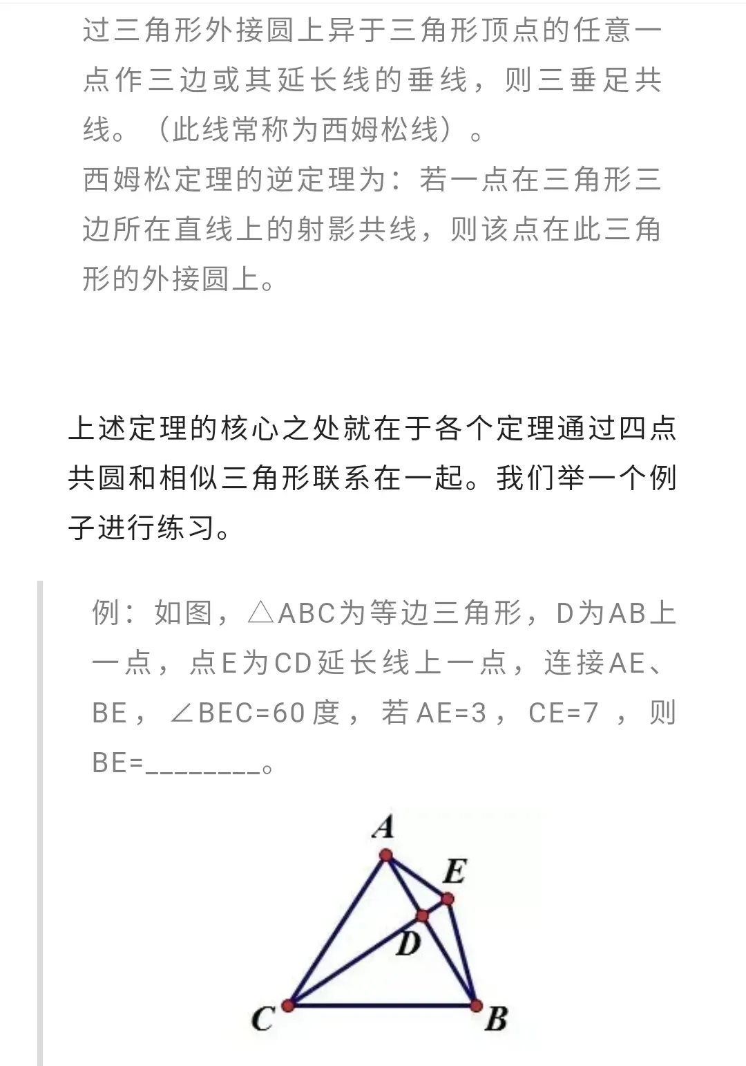 中考数学 | 十分好用的初中数学公式,真的太绝了! 第11张