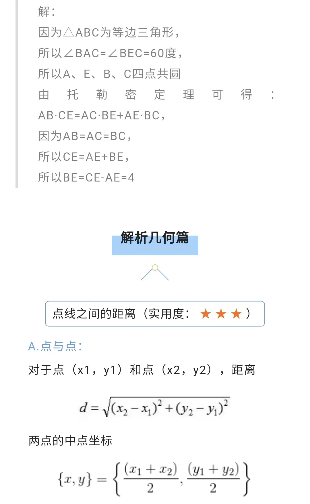 中考数学 | 十分好用的初中数学公式,真的太绝了! 第12张