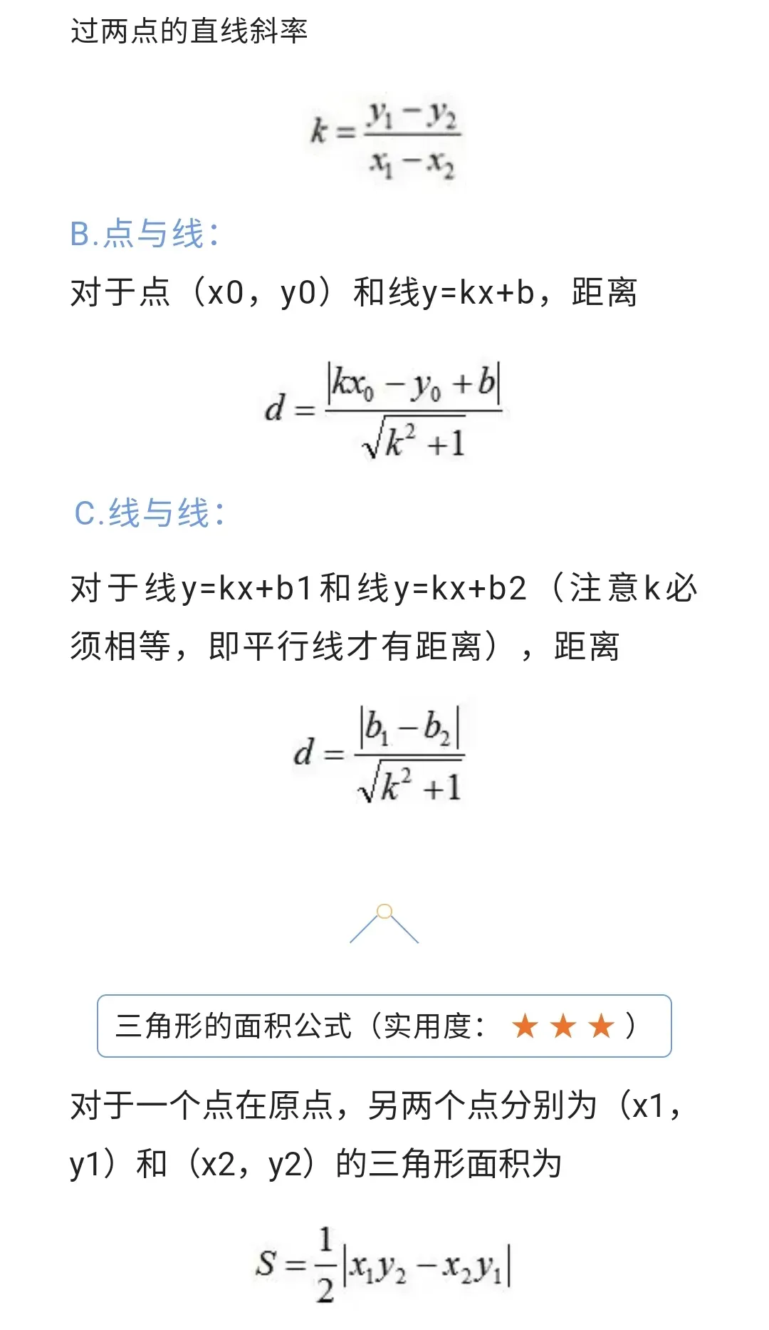 中考数学 | 十分好用的初中数学公式,真的太绝了! 第13张