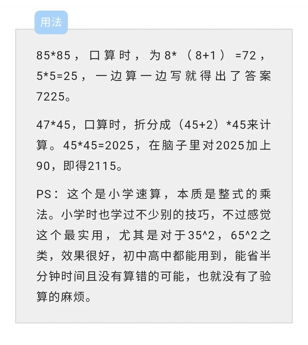 中考数学 | 十分好用的初中数学公式,真的太绝了! 第15张