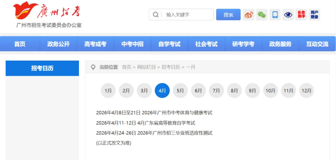 2026年广州中考最新日程表,重要时间已确定,点赞收藏 第2张 2026年广州中考最新日程表,重要时间已确定,点赞收藏 第2张