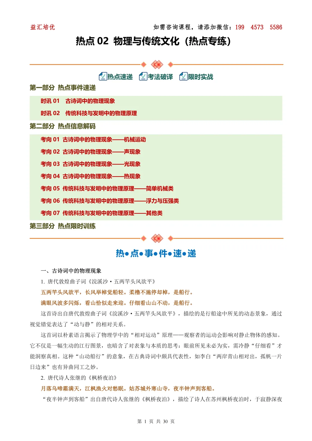中考物理 热点02 物理与传统文化(热点专练) 第1张
