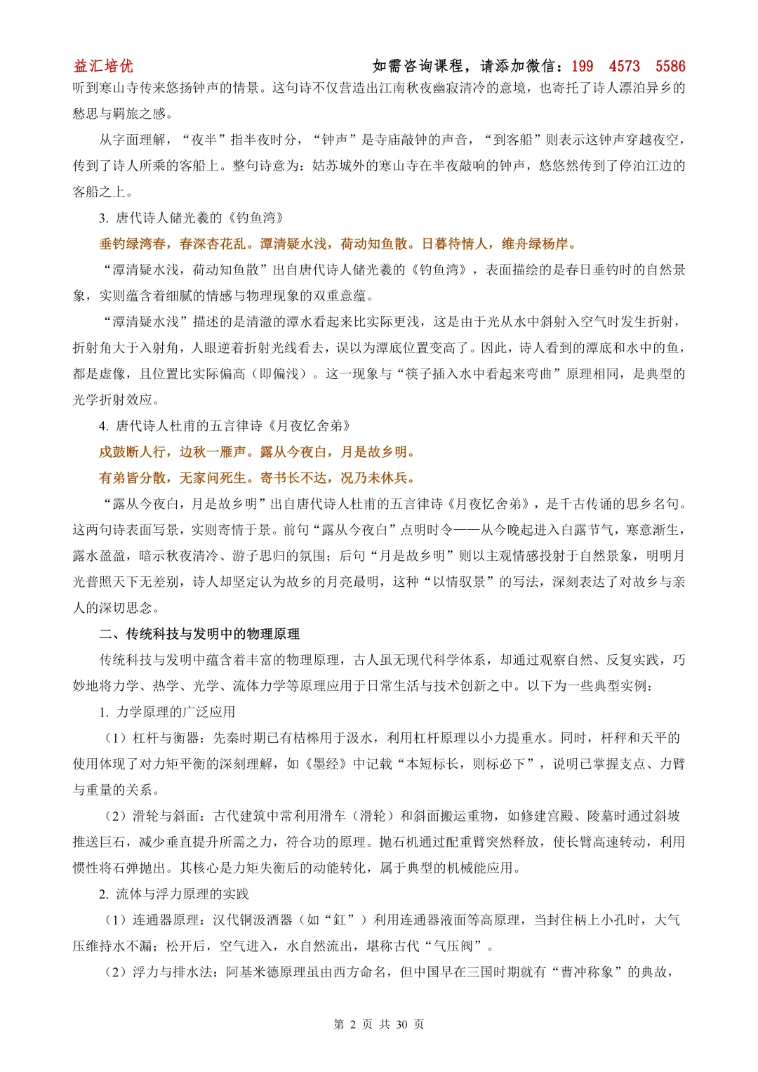 中考物理 热点02 物理与传统文化(热点专练) 第2张