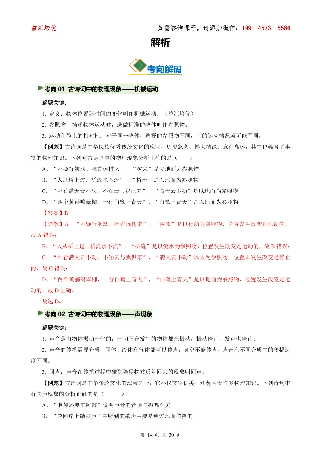 中考物理 热点02 物理与传统文化(热点专练) 第3张