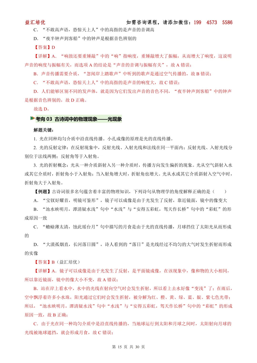 中考物理 热点02 物理与传统文化(热点专练) 第4张